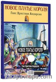Çıplak Kral - Новое Платье Короля (Cd'li)