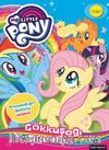 My Little Pony Faaliyet Kitabı