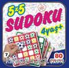 5x5 Sudoku -7 (4+ Yaş)