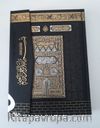 Kur'an-ı Kerim Bilgisayar Hatlı (Cami Boy)