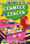 Çekmece Çekçek - Derli Toplu Olmak / Mini Masallar