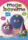 Mega Boyama (Renkli Örnekli, Örneksiz, Çizgi Çalışması)