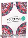 Işıltılı Renkler / Büyükler İçin Boyama Kitabı Mandala