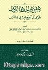 El-Muğni-Ani'l-Hifzi Ve'l-Kitab Bi Gavlihim Lem Yesihha Şey'ün Fi Haze'l-Bab (Ciltli)