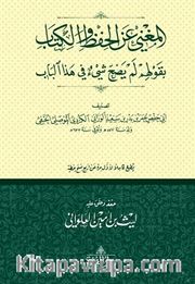 El-Muğni-Ani'l-Hifzi Ve'l-Kitab Bi Gavlihim Lem Yesihha Şey'ün Fi Haze'l-Bab (Ciltli)