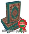 Kur'an-ı Kerim Fihristli - Bilgisayar Hatlı - Çanta Boy (Kılıflı-Fermuarlı)