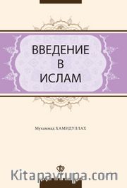 İslama Giriş (Rusça)