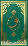 Kur'an-ı Kerim Hafız Boy (F053)