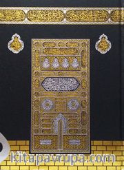 Kur'an-ı Kerim Cami Boy Kabeli (F055KB)