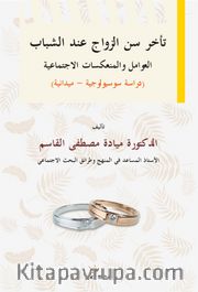 Delayed Marriage Age For Young People, Social Factors And İmplications Sociological-Field Study  / Teahhuru Sinni'z-Zevaci ʻinde'ş-Şebab El-ʻavamilu Ve'l-Munʻekisatu'l-İctimaʻiyye