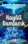 Hayali Damlacık