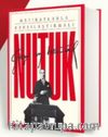 Hatıratlarla Karşılaştırmalı Nutuk Kutulu (Ciltli) (Kutulu)