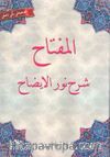 El-Miftah Şerhi Nurul-İzah (Osmanlıca)