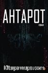 Ahtapot