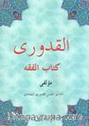 El-kuduri Kitabu'l Fıkıh (Osmanlıca)