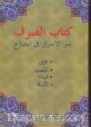 Kitab-us Sarf (Osmanlıca)