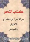 Kitabü'l Nahiv, Kitab-ul İzhar ve Avamil (Osmanlıca)