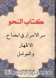 Kitabü'l Nahiv, Kitab-ul İzhar ve Avamil (Osmanlıca)