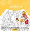 Rumi- Hatai- Penç Motifleri