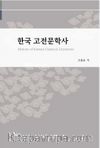 History of Korean Classical Literature
