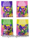 Çocuklar İçin Eğlenceli Eğitici Boyama Seti (4 Kitap)