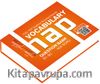 Modern English HAP Vocabulary B1-B2 (Video Çözümlü)