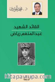 el-Kaidü'ş-Şehîd - Abdulmün'im Riyad