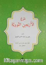 Kırk Hadis (Arapça)
