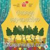 Dansçı Ispanaklar