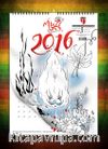 Muzi 2016 Duvar Takvimi