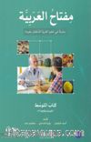 Miftahu'l Arabiyye Orta Seviye (Okuma ve Yazma)