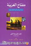 Miftahu'l Arabiyye İleri Orta Seviye (Okuma ve Yazma)