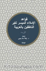 Kavaid el-İmla’ el-Muyesser liğayri’n-Natikîn bi’l-Arabiyye