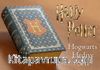 Harry Potter Hediye Set - Hogwarts (BK-HP301)