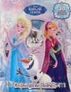 Disney Karlar Ülkesi Sahne Çıkartmaları