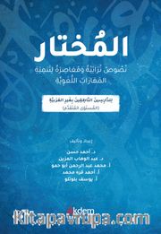 El-Muhtar