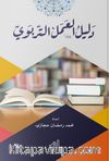يوبرتلا لمعلا لیلد Eğitim Rehberi