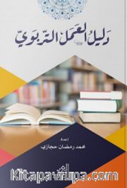 يوبرتلا لمعلا لیلد Eğitim Rehberi
