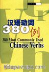 380 Most Commonly Used Chinese Verbs 