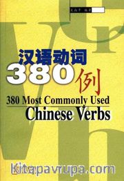 380 Most Commonly Used Chinese Verbs 