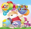 Ayıcık’ın Balonları (Haydi Anlat!)