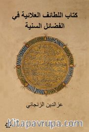 Kitabu’l Letaifi’l Alaiyye Fi’l-Fedaili’s-Seniyye