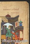 Kıssa-i Yusuf 