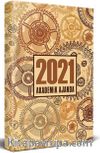2021 Akademik Ajanda / Da Vinci