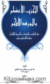 Al Hizbu Alazam
