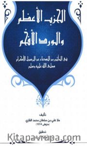 Al Hizbu Alazam