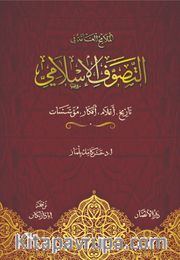 الملامح العامة في التصوف الإسلامي: تاريخ، أعلام، أفكار، مؤسـسات  Ana Hatlarıyla Tasavvuf ve Tarikatlar (Arapça)