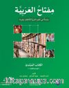 Miftahu’l-Arabiyye - Başlangıç Seviyesi Okuma-Yazma