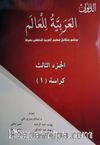 Arapça Kolay Öğrenme Seyi (3 Kitap+Cd)