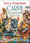 Carpe Jugulum (Diskdünya #23)